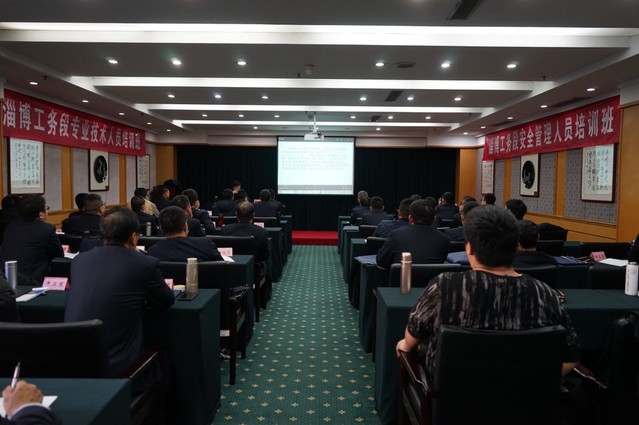 淄博工务段管理人员系列培训班在我校圆满结束