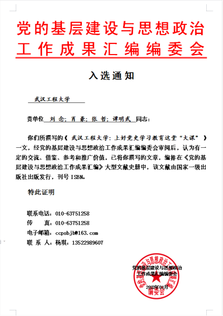 我校党史学习教育理论成果入选《党的基层建设与思想政治工作成果汇编》