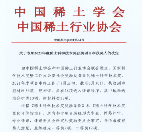池汝安教授荣获中国稀土协会自然科学一等奖