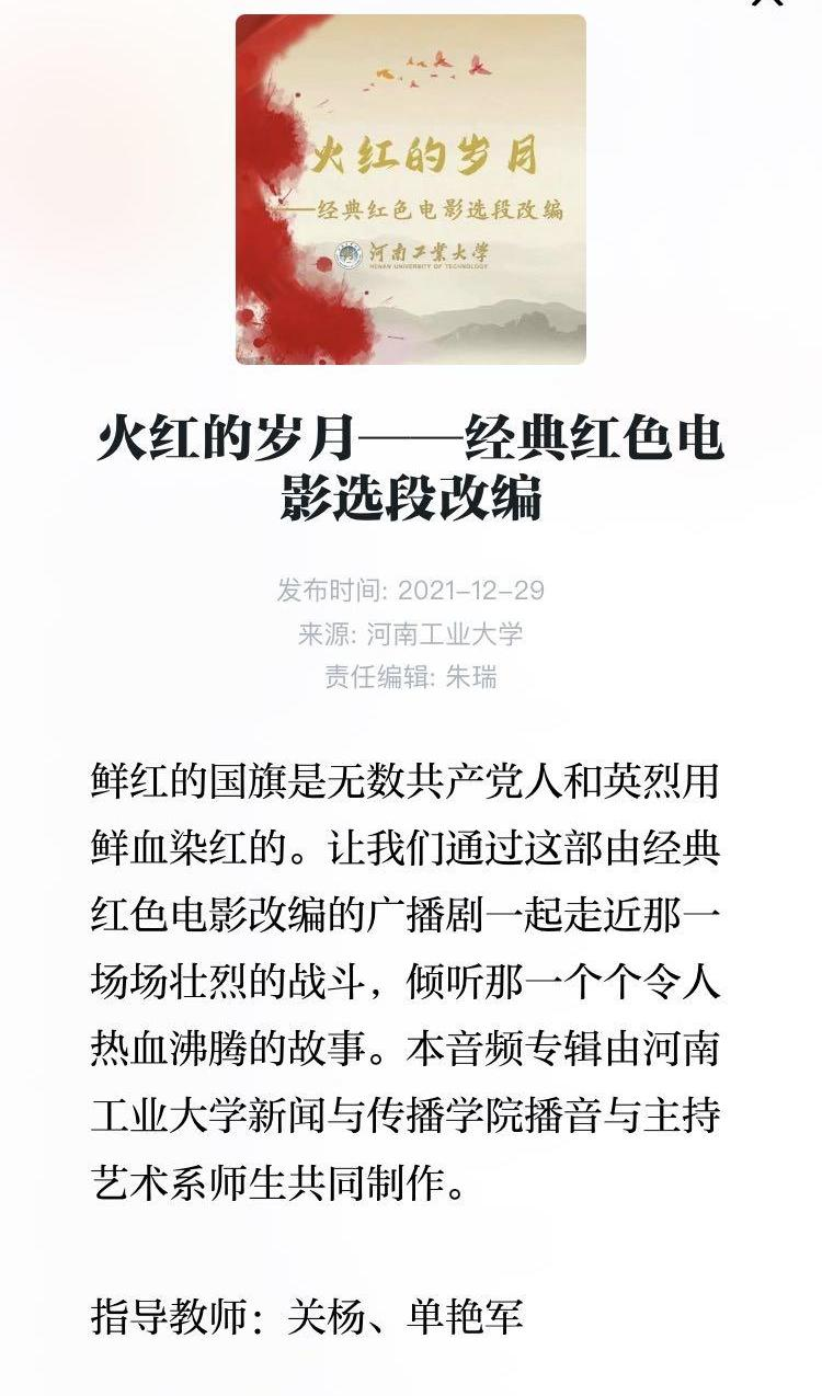 我校学生作品在中宣部学习强国学习平台上线