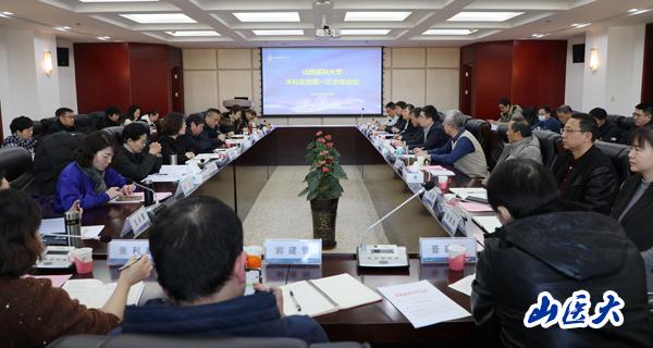 学校召开本科生院第一次全体会议