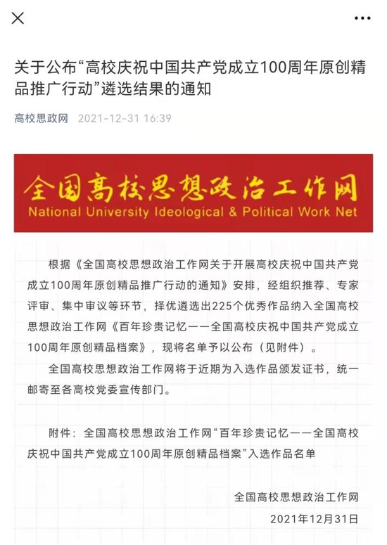 学校作品《走进红色甘肃》入选《百年珍贵记忆——全国高校庆祝中国共产党成立100周年原创精品档案》