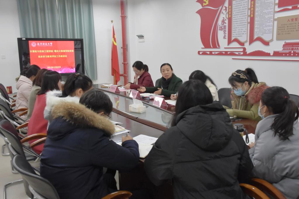【党史学习教育】学校党史学习教育评估工作小组到计算机与信息工程学院/曙光大数据学院开展评估工作