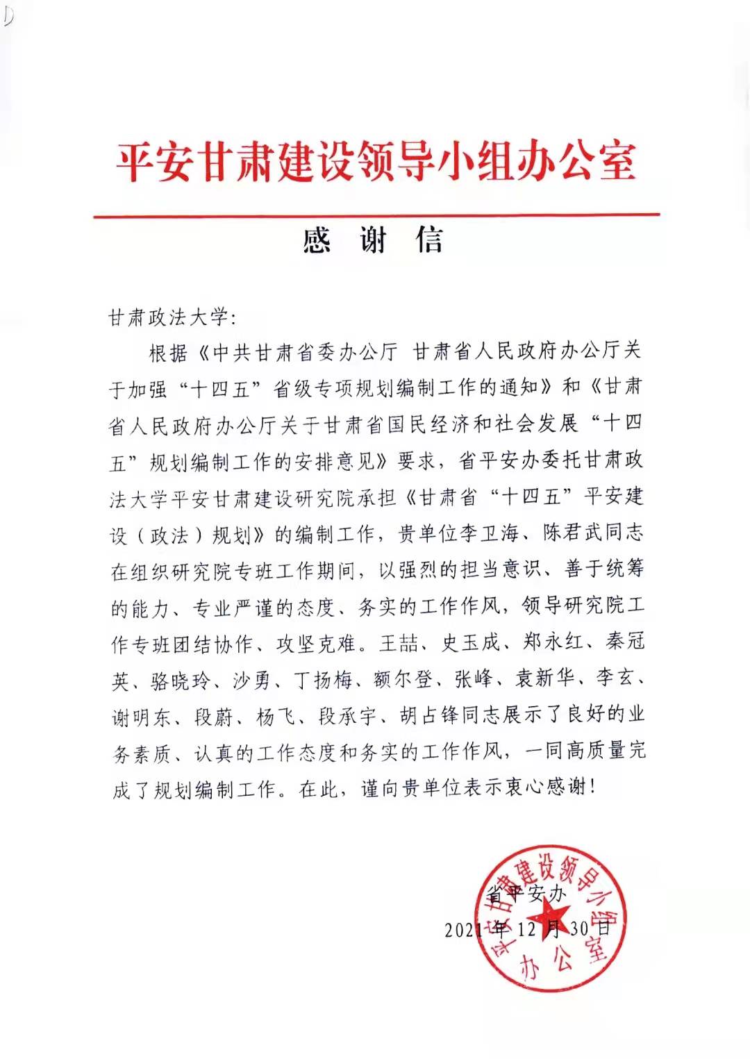 省平安办向我校发来感谢信