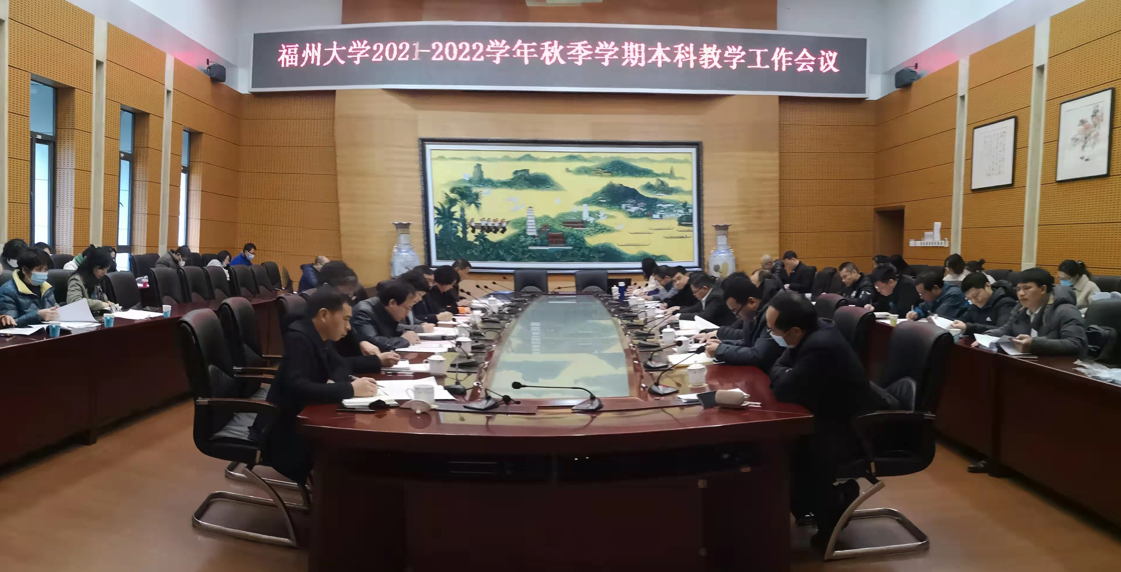 我校召开2021-2022学年秋季学期期末教学工作会议