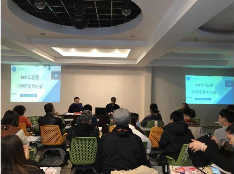 我校2021年新疆导游冬季大讲堂顺利举行
