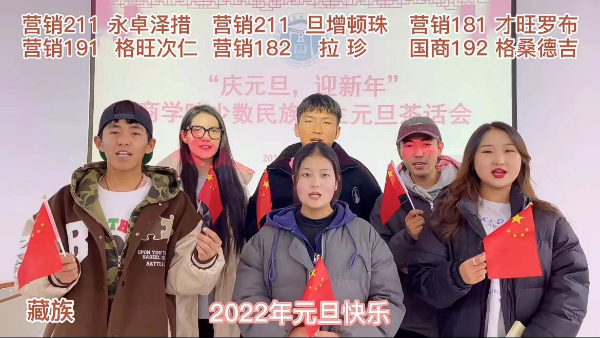 商学院开展“2022我想对你说”元旦系列寄语祝福活动