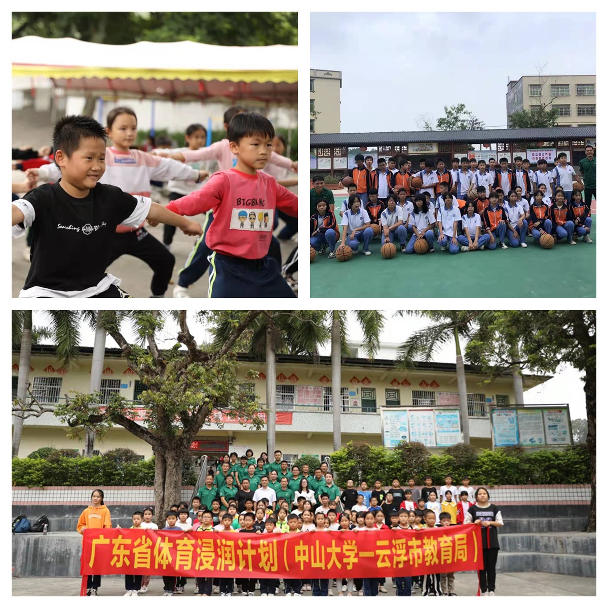 中山大学—云浮市教育局体育浸润行动顺利实施