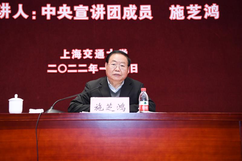 上海交大举办党的十九届六中全会精神宣讲报告会