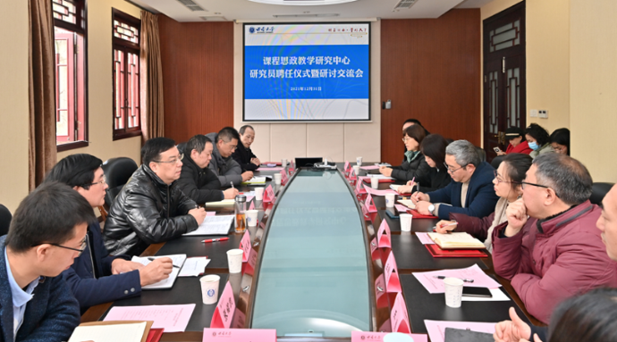 学校课程思政教学研究中心举行研究员聘任仪式