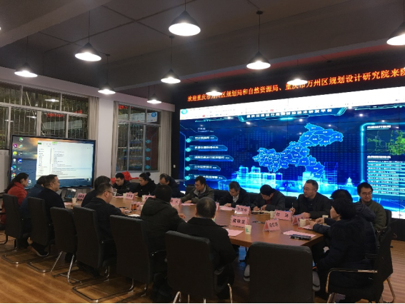 万州区规划与自然资源局、万州区规划设计研究院来校进行合作交流