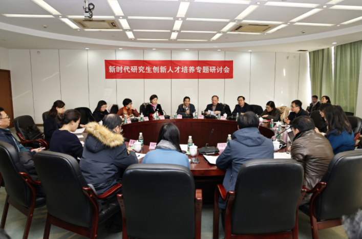 学校举办新时代研究生创新人才培养专题研讨会