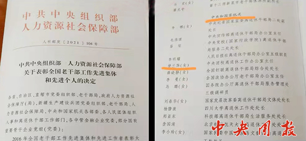 这个奖项，实至名归 ——记“全国老干部工作先进个人”获得者樊兰萍