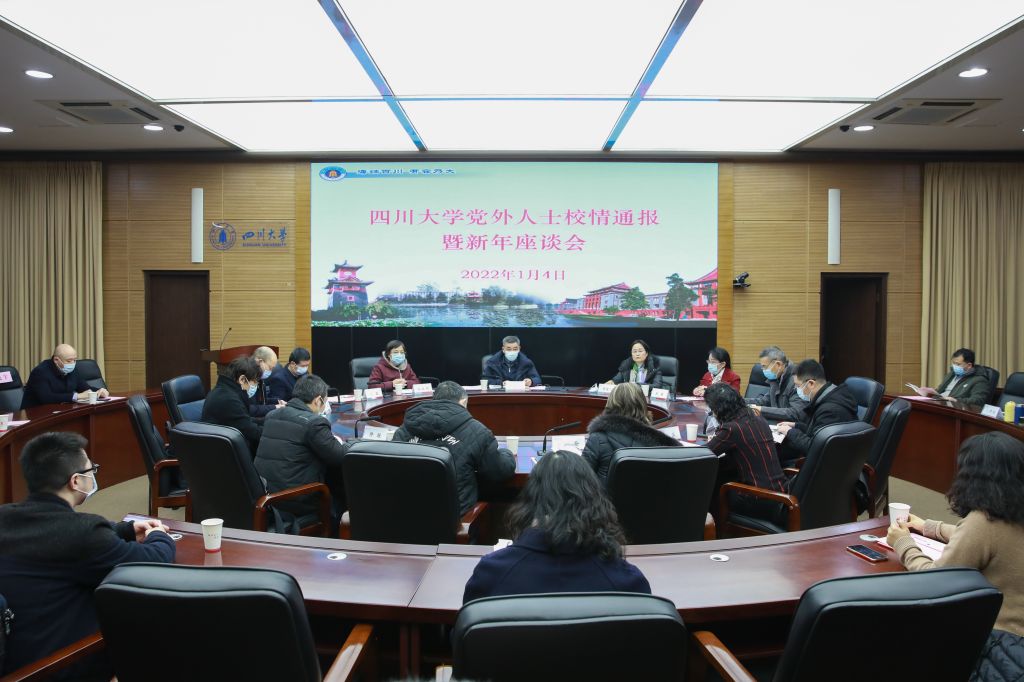 学校召开党外人士校情通报暨新年座谈会