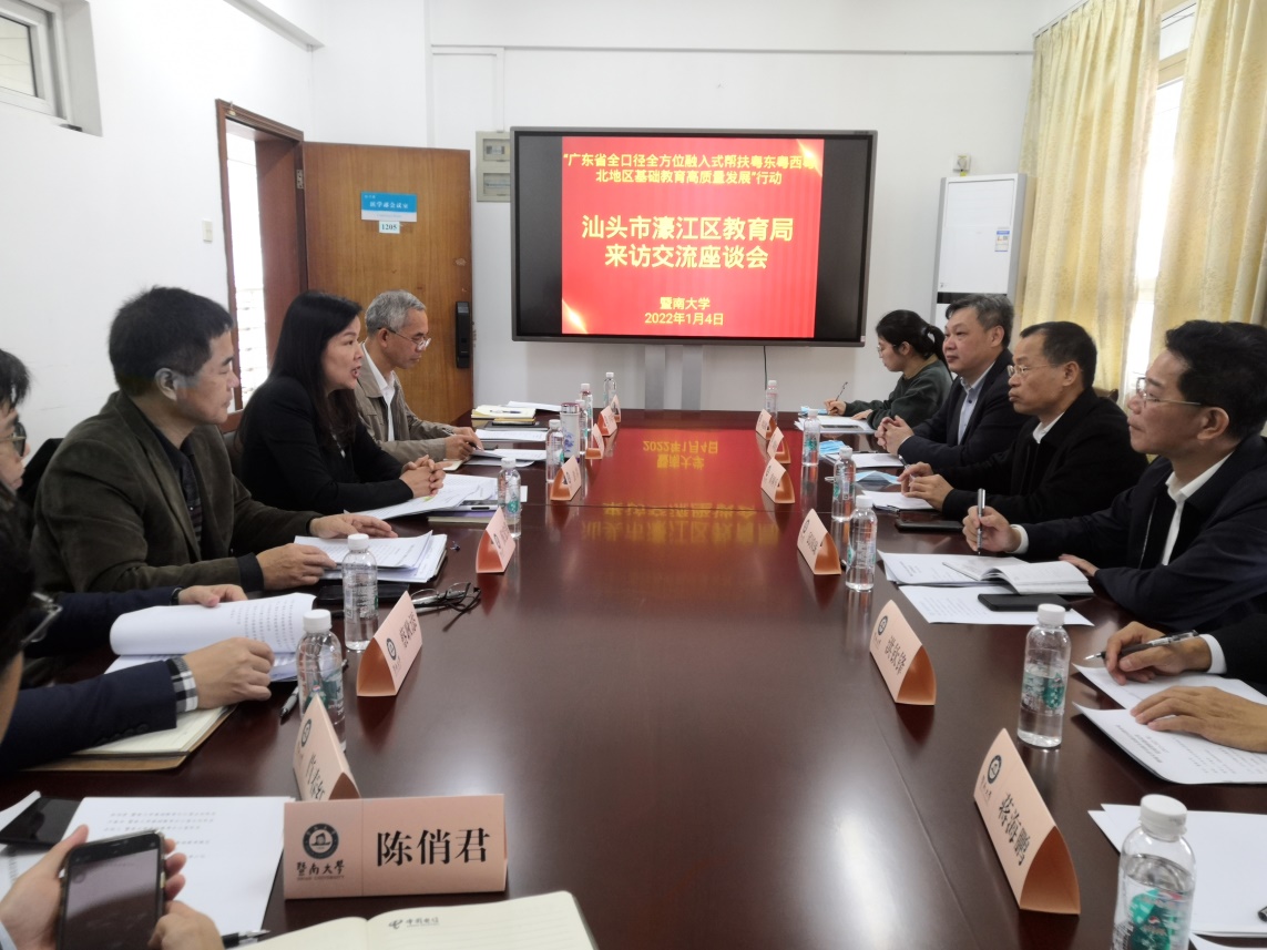 汕头市濠江区调研团来访我校共商基础教育帮扶工作