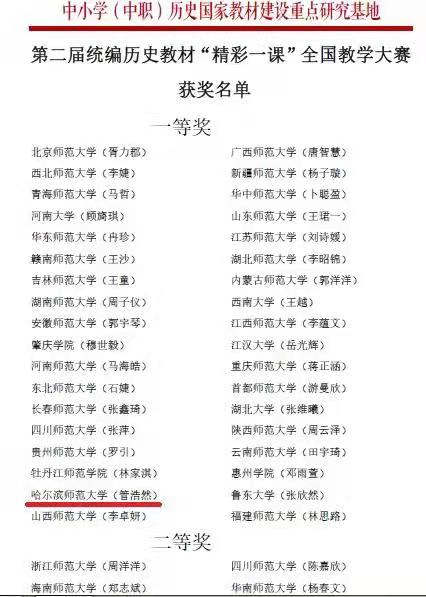 我校学生在第二届统编历史教材全国教学大赛中获佳绩