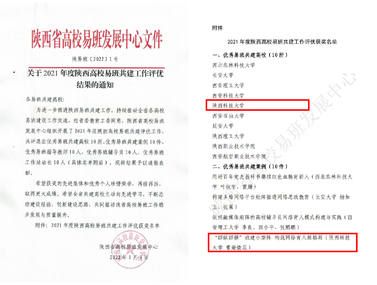 我校在2021年度陕西高校易班共建工作评优中获多项表彰