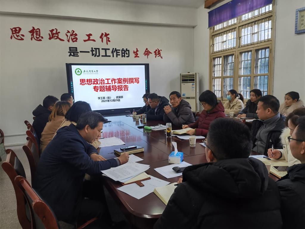 我校召开思想政治工作案例撰写专题辅导报告