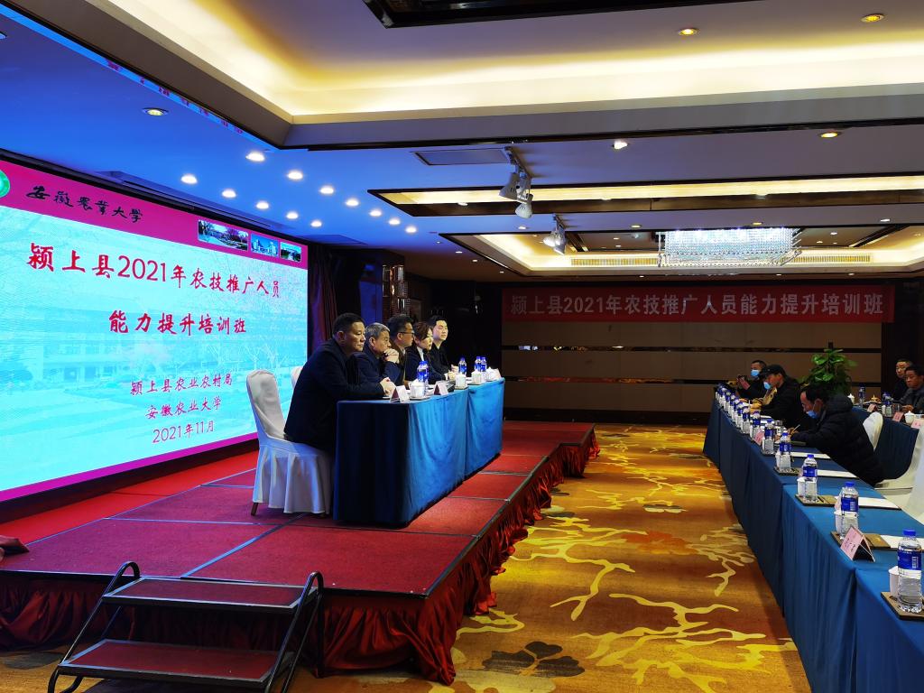 颍上县2021年基层农技推广人员能力提升培训班在我校举办