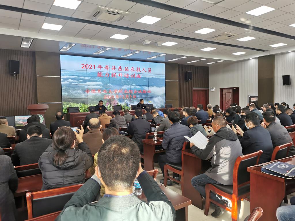 我校承办寿县2021年基层农技人员能力提升培训班