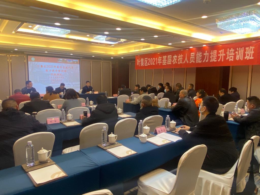 叶集区2021年基层农技人员能力提升培训班在我校举办