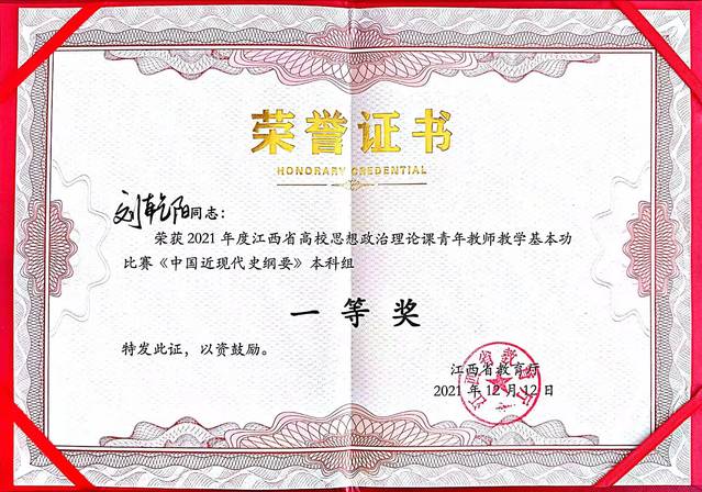 我校教师在2021年江西省高校思政课青年教师教学基本功比赛中获佳绩