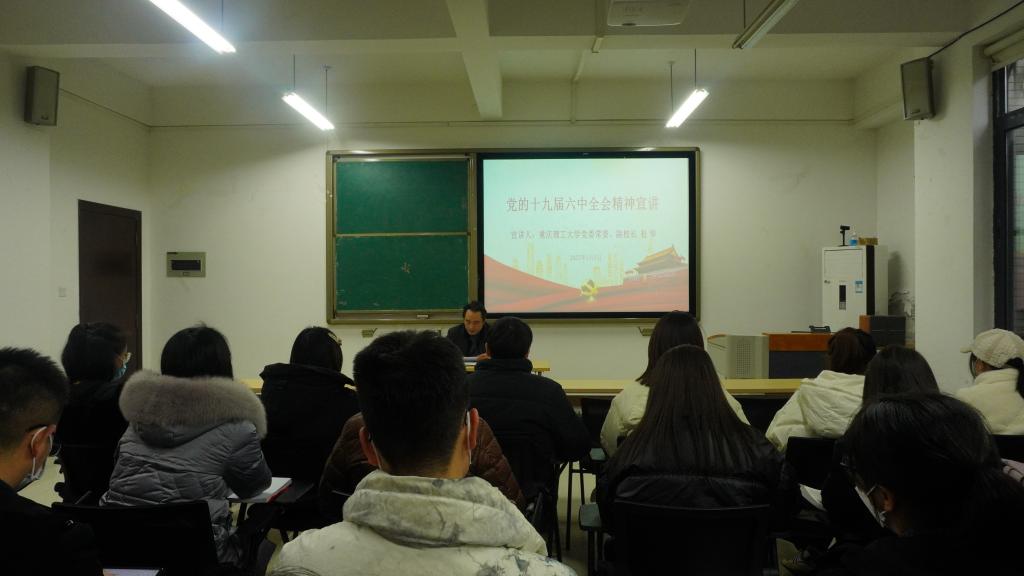 杜华副校长为药学与生物工程学院师生宣讲党的十九届六中全会精神
