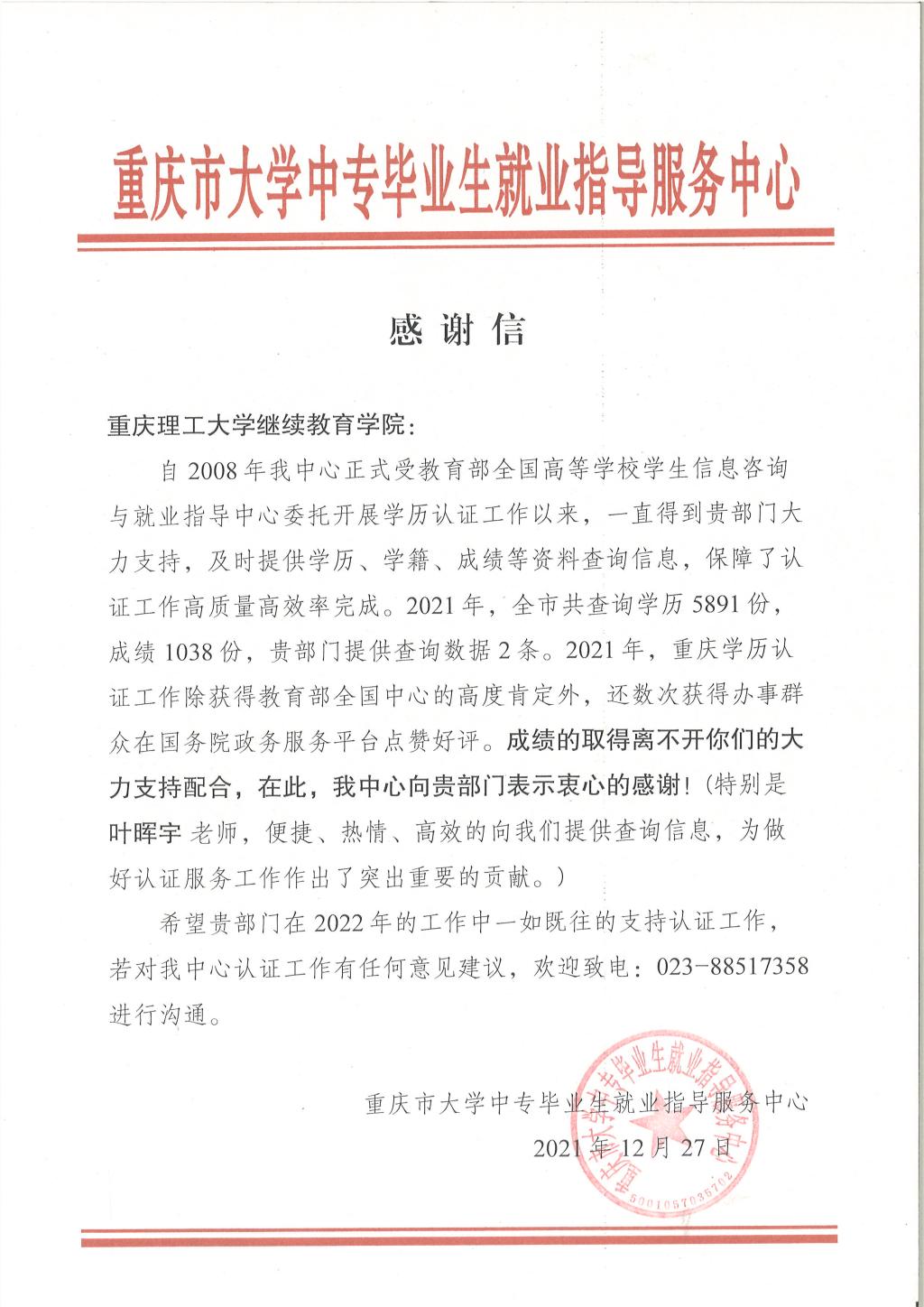 “学史力行”践初心，我为群众办实事——学校继续教育学院学籍学历管理工作获点赞