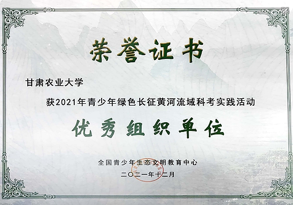 我校实践团队在2021年青少年绿色长征黄河流域科考实践活动中喜获佳绩