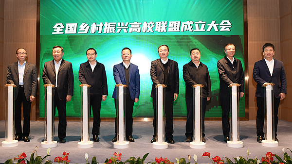 学校参加全国乡村振兴高校联盟成立大会
