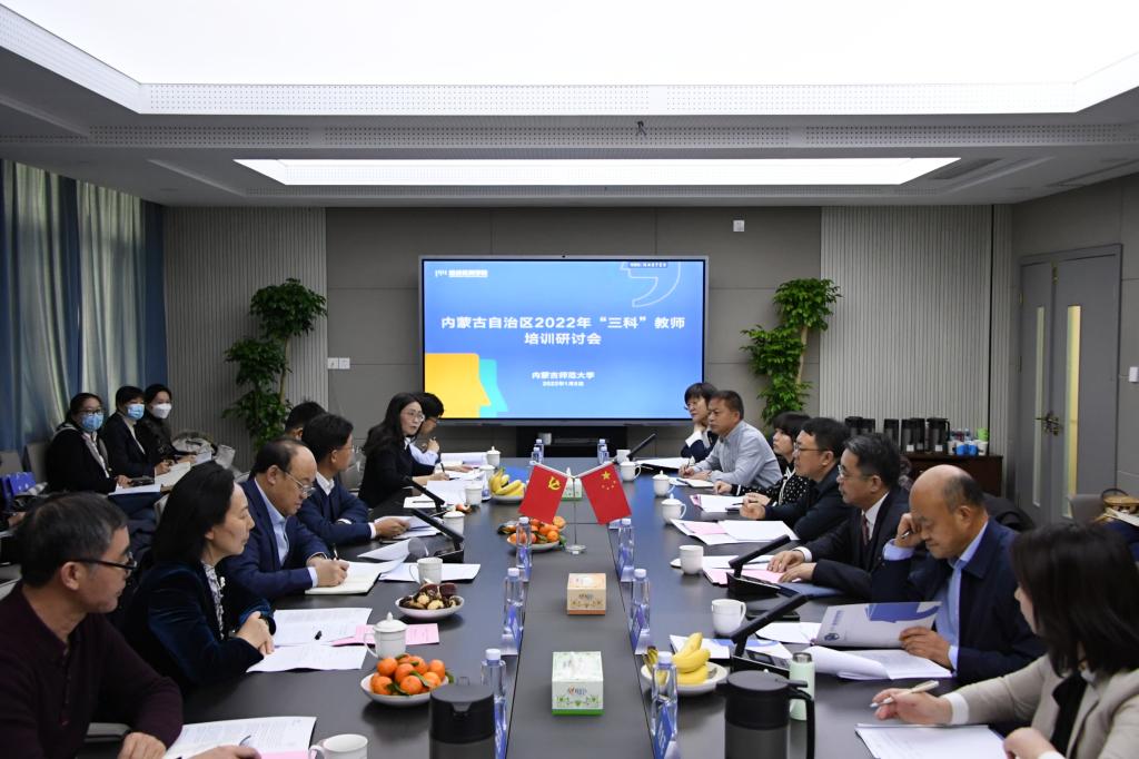 内蒙古自治区中小学幼儿园教师培训项目执行办公室揭牌仪式暨内蒙古自治区2022年“三科”教师培训研讨会在我校举办