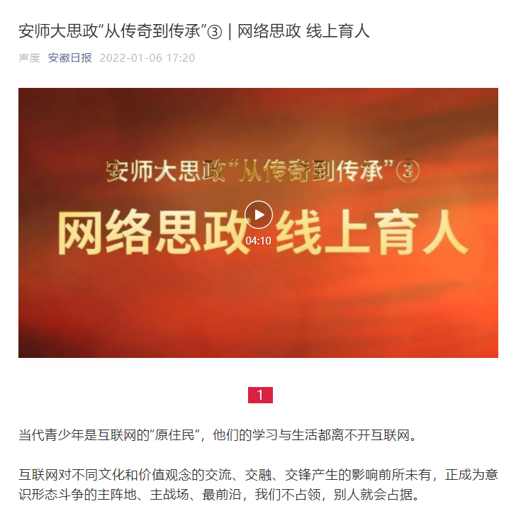 《安徽日报》深度报道我校思政工作第三期：网络思政线上育人