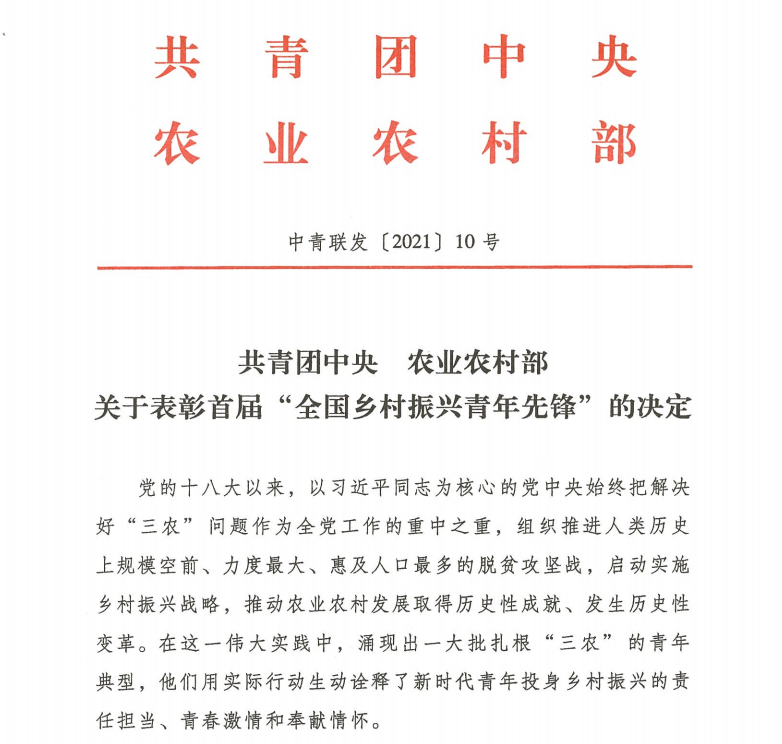 “守着初心干 足有泥土香”我校青年教师张文浩获首届“全国乡村振兴青年先锋”荣誉称号