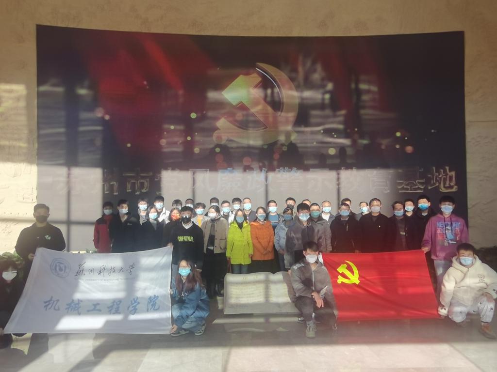 机械工程学院党委开展沉浸式廉政主题教育活动