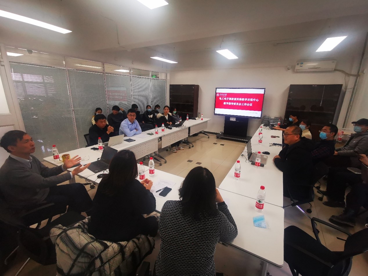 我校电工电子国家级实验教学示范中心召开教学指导委员会2021年度工作会议