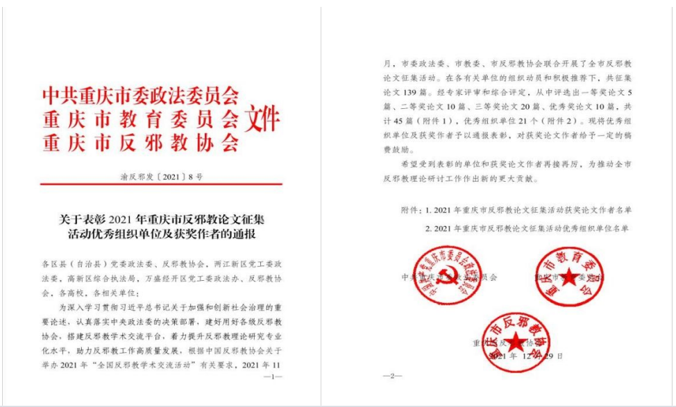 喜讯：近期我校在各类专项工作及赛事中获得表彰