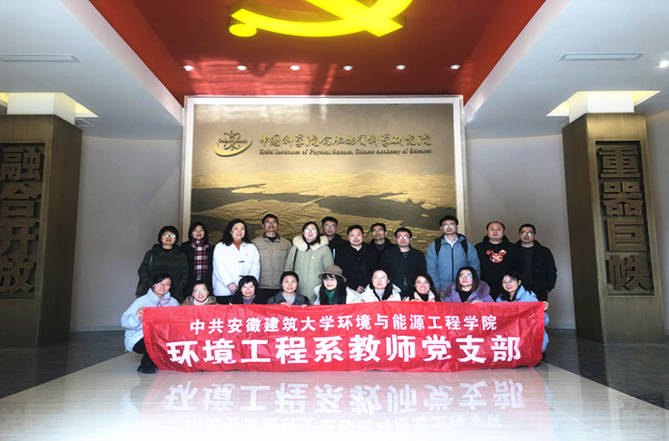 环能学院赴中科院合肥物质科学研究院调研并开展党员活动