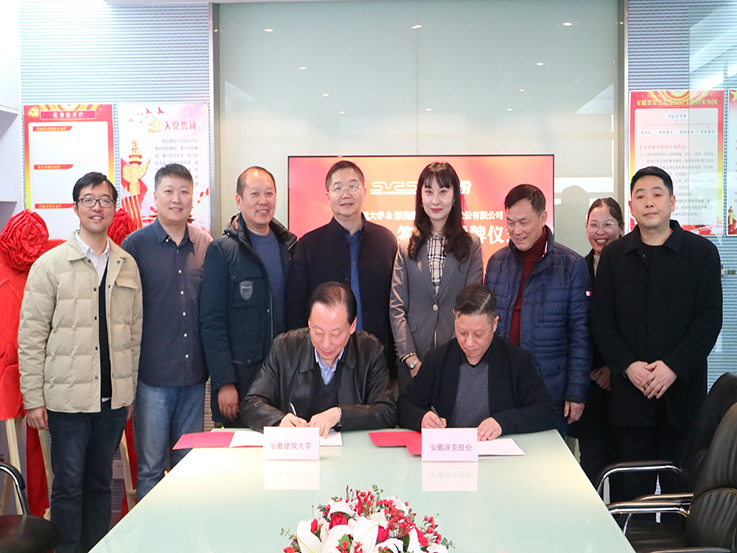学校与安徽省深美建设环境科技股份有限公司签订产学研战略合作协议