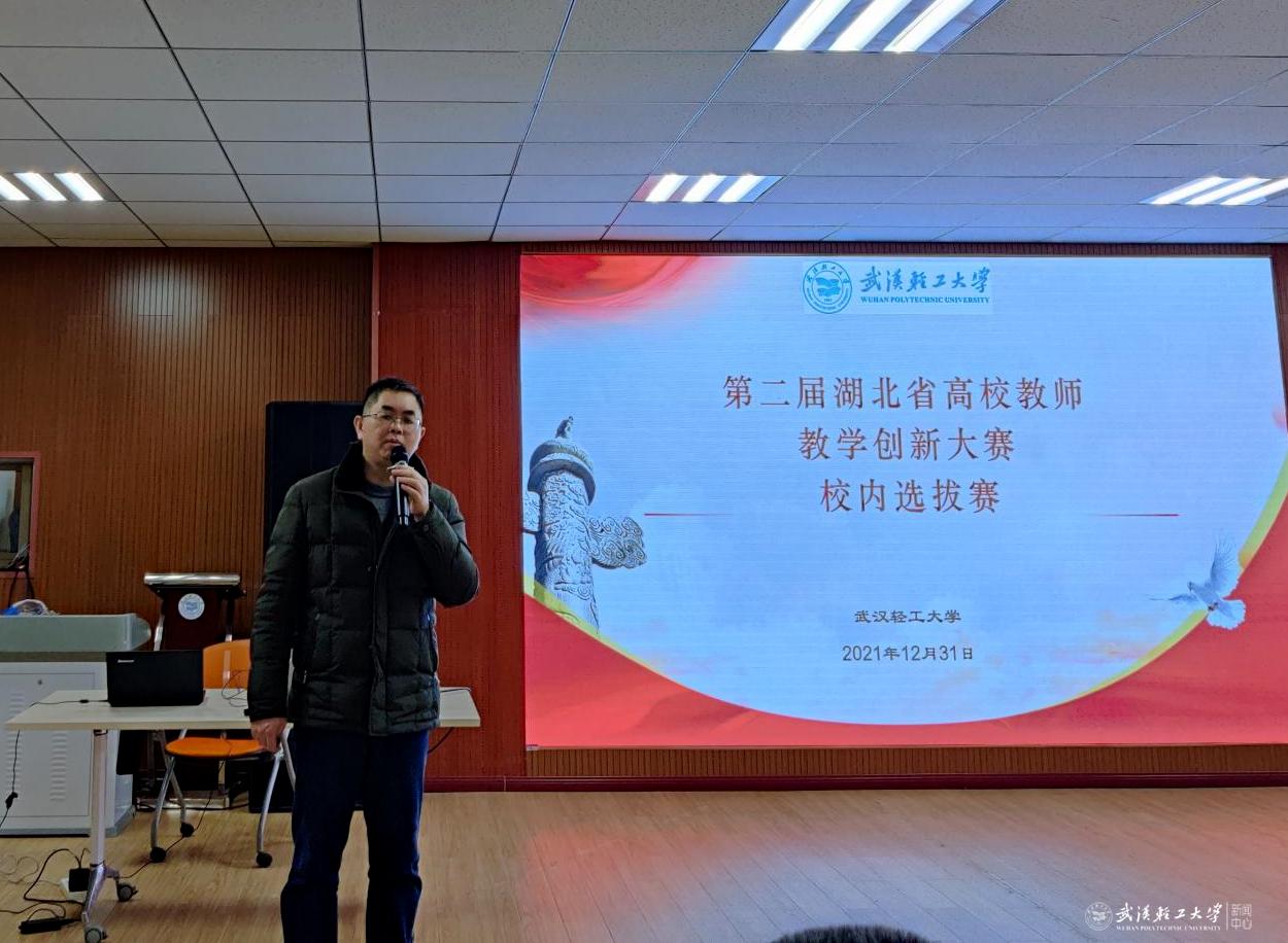 推动教学创新 培养一流人才 第二届湖北省高校教师教学创新大赛校内选拔赛成功举办