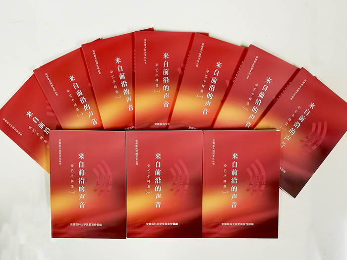 我校《来自前沿的声音》一书与广大师生见面