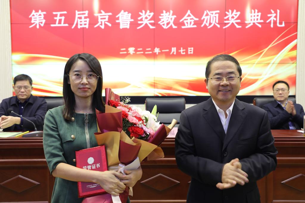 山东政法学院颁发第五届“京鲁奖教金”