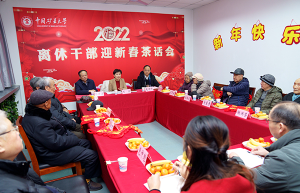 我校召开2022年离休干部迎新春茶话会暨校情通报会