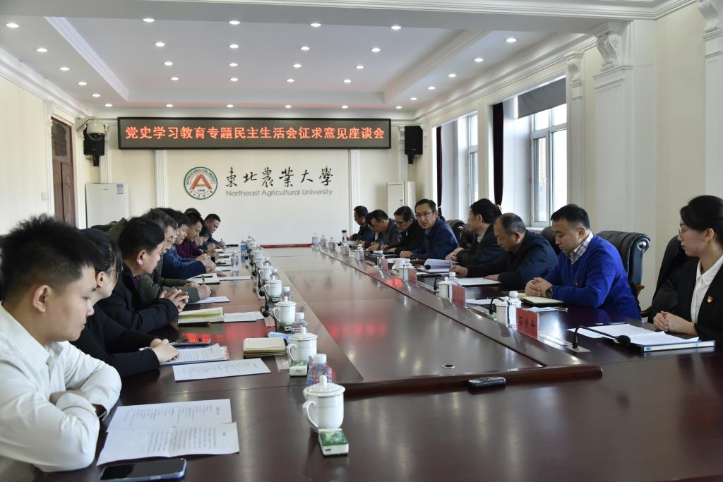 我校召开校领导班子党史学习教育专题民主生活会征求意见座谈会