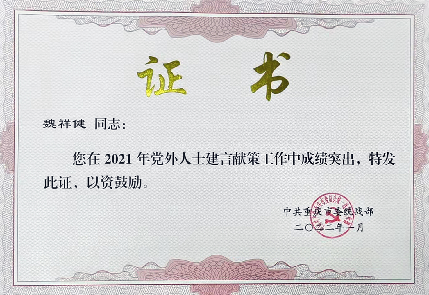 我校统战成员获参政议政工作表彰