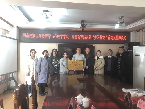 用“心”服务：教育学与心理学学院西南民族地区社会心理服务研究基地再添合作单位