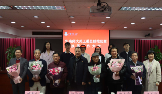 我校召开关心下一代工作委员会2021年总结推优暨换届工作大会
