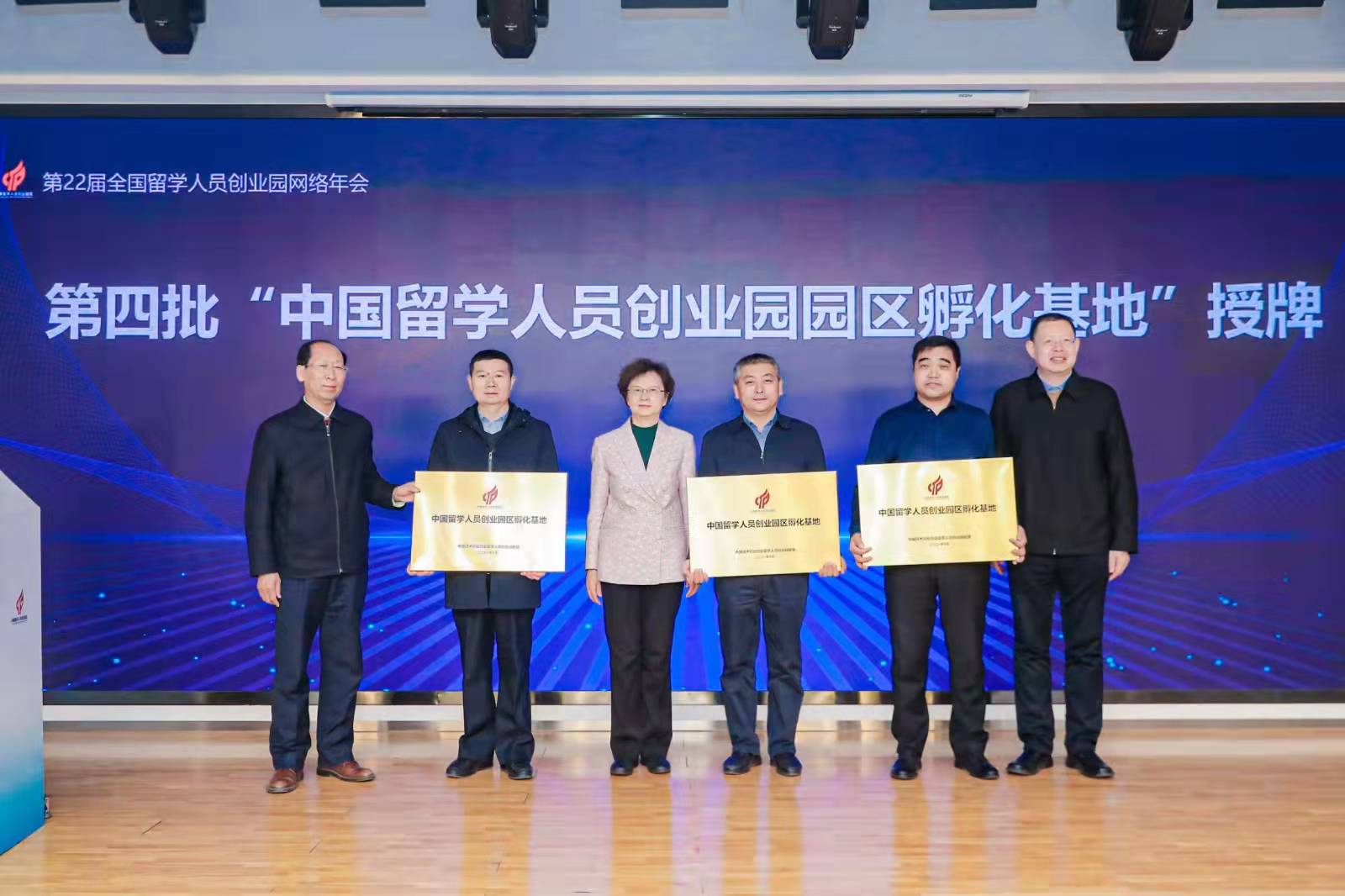 北化留创园入选“中国留学人员创业园区孵化基地”