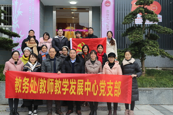 【党史学习教育】教务处/教师教学发展中心党支部开展党史学习教育暨参观廉政教育基地活动