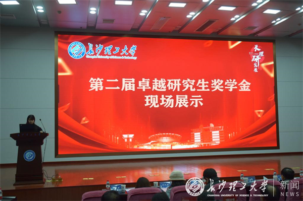 我校举行第二届卓越研究生奖学金评选