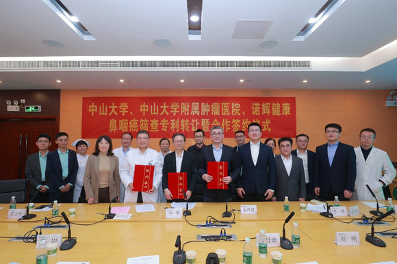 鼻咽癌诊断标志物专利转让项目签约仪式顺利举行